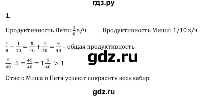 ГДЗ по математике 6 класс Виленкин   §2 / применяем математику - 1, Решебник к учебнику 2023