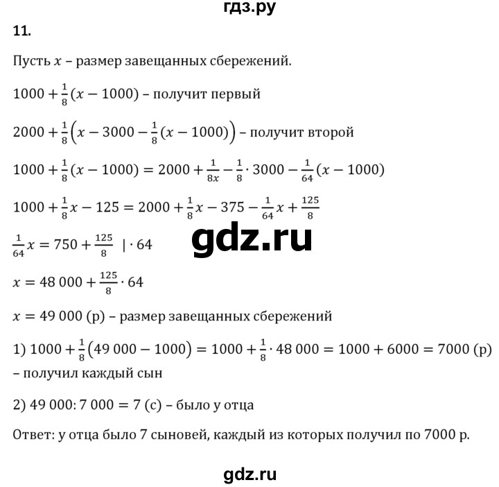 ГДЗ по математике 6 класс Виленкин   §2 / применяем математику - 11, Решебник к учебнику 2023