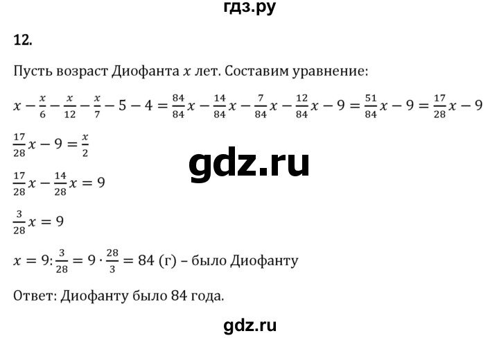 ГДЗ по математике 6 класс Виленкин   §2 / применяем математику - 12, Решебник к учебнику 2023