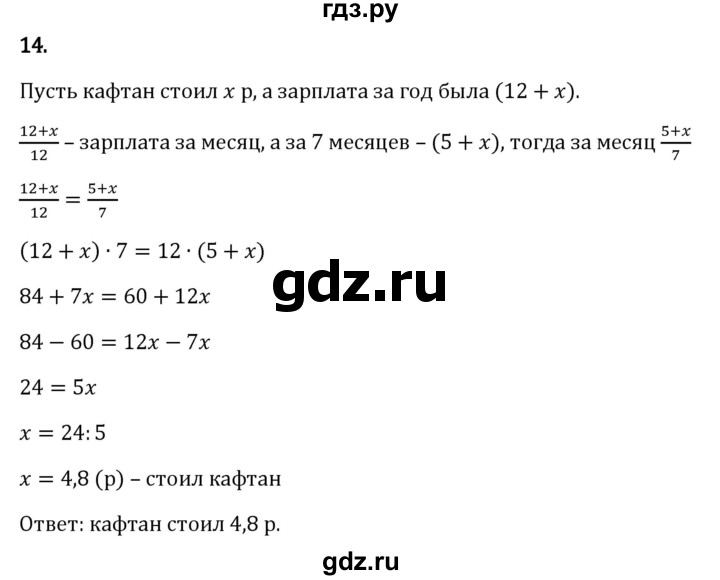 ГДЗ по математике 6 класс Виленкин   §2 / применяем математику - 14, Решебник к учебнику 2023