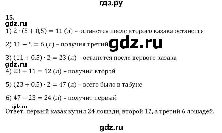 ГДЗ по математике 6 класс Виленкин   §2 / применяем математику - 15, Решебник к учебнику 2023