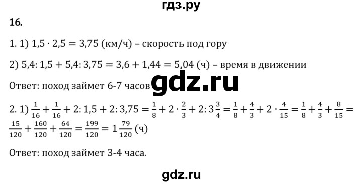 ГДЗ по математике 6 класс Виленкин   §2 / применяем математику - 16, Решебник к учебнику 2023