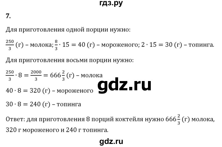 ГДЗ по математике 6 класс Виленкин   §2 / применяем математику - 7, Решебник к учебнику 2023