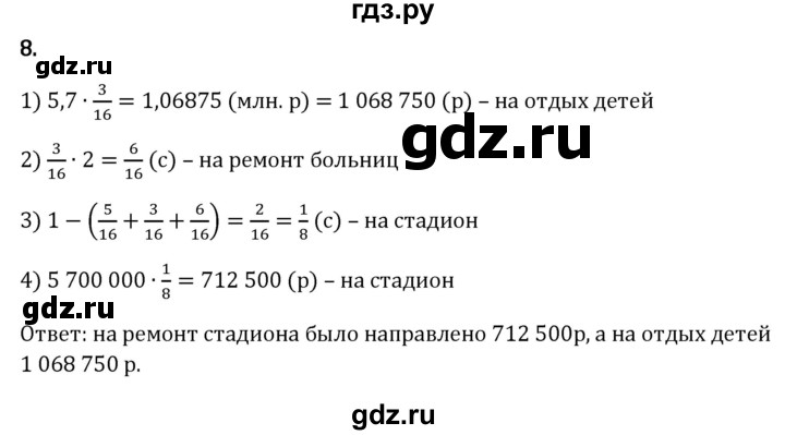 ГДЗ по математике 6 класс Виленкин   §2 / применяем математику - 8, Решебник к учебнику 2023