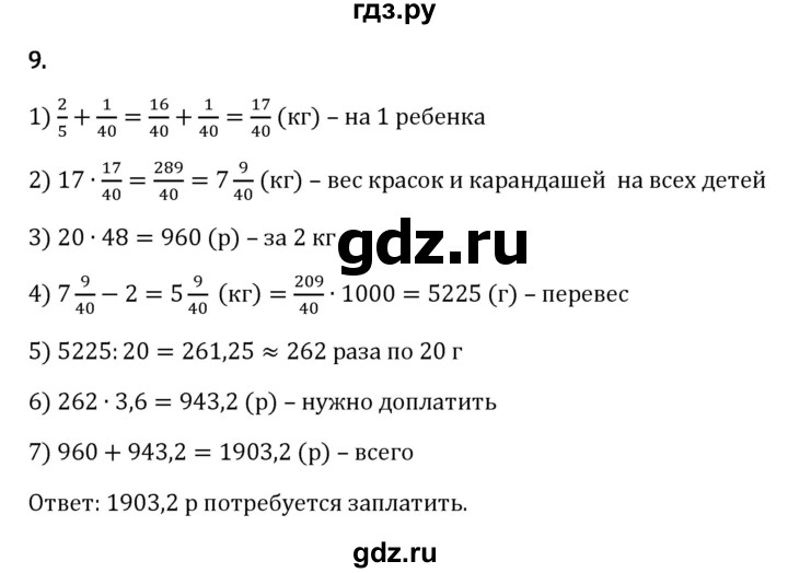 ГДЗ по математике 6 класс Виленкин   §2 / применяем математику - 9, Решебник к учебнику 2023