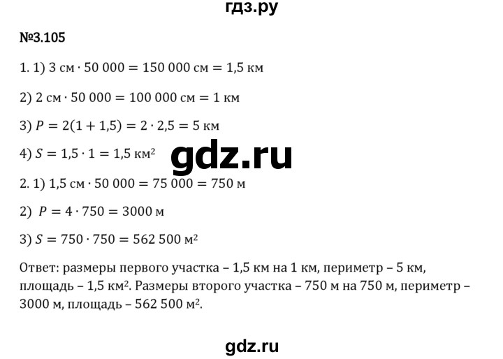 ГДЗ по математике 6 класс Виленкин   §3 / упражнение - 3.105, Решебник к учебнику 2023
