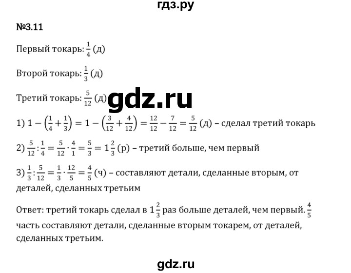 ГДЗ по математике 6 класс Виленкин   §3 / упражнение - 3.11, Решебник к учебнику 2023