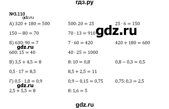 ГДЗ по математике 6 класс Виленкин   §3 / упражнение - 3.110, Решебник к учебнику 2023