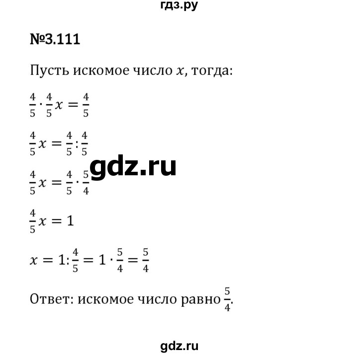 ГДЗ по математике 6 класс Виленкин   §3 / упражнение - 3.111, Решебник к учебнику 2023