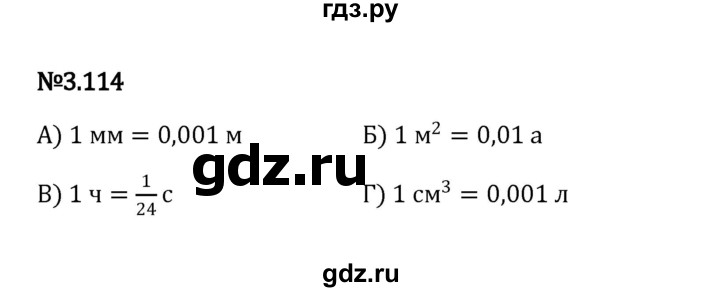 ГДЗ по математике 6 класс Виленкин   §3 / упражнение - 3.114, Решебник к учебнику 2023