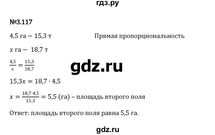 ГДЗ по математике 6 класс Виленкин   §3 / упражнение - 3.117, Решебник к учебнику 2023