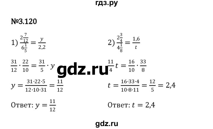 ГДЗ по математике 6 класс Виленкин   §3 / упражнение - 3.120, Решебник к учебнику 2023