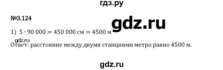 ГДЗ по математике 6 класс Виленкин   §3 / упражнение - 3.124, Решебник к учебнику 2023