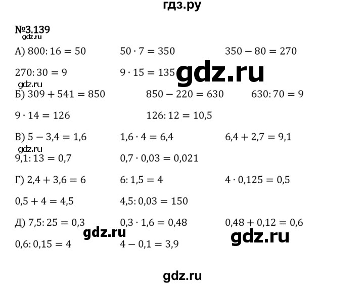 ГДЗ по математике 6 класс Виленкин   §3 / упражнение - 3.139, Решебник к учебнику 2023
