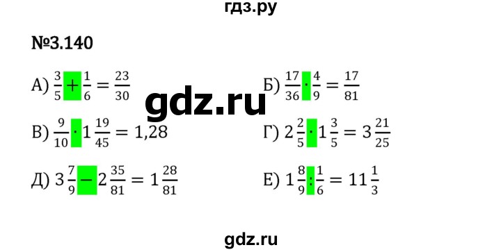 ГДЗ по математике 6 класс Виленкин   §3 / упражнение - 3.140, Решебник к учебнику 2023