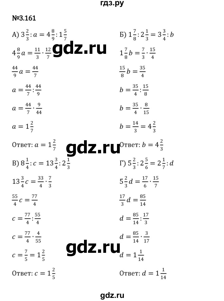 ГДЗ по математике 6 класс Виленкин   §3 / упражнение - 3.161, Решебник к учебнику 2023