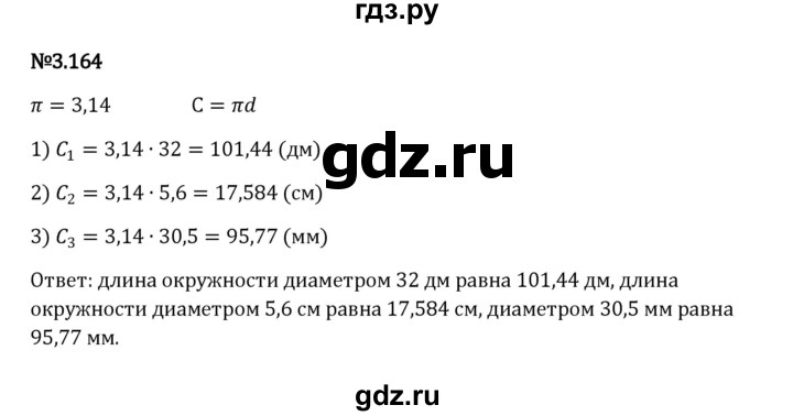 ГДЗ по математике 6 класс Виленкин   §3 / упражнение - 3.164, Решебник к учебнику 2023