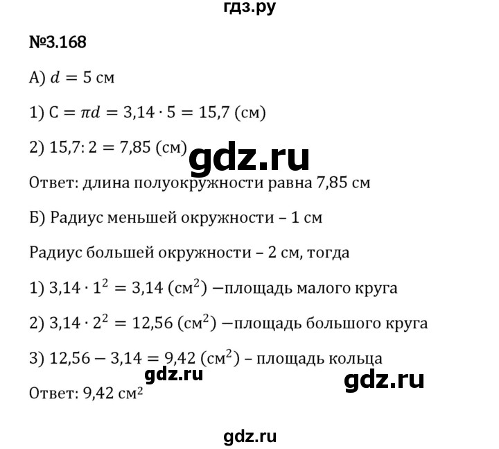 ГДЗ по математике 6 класс Виленкин   §3 / упражнение - 3.168, Решебник к учебнику 2023