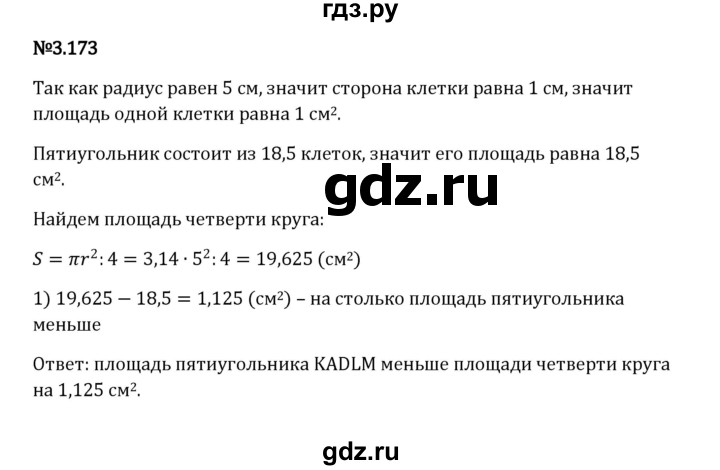 ГДЗ по математике 6 класс Виленкин   §3 / упражнение - 3.173, Решебник к учебнику 2023