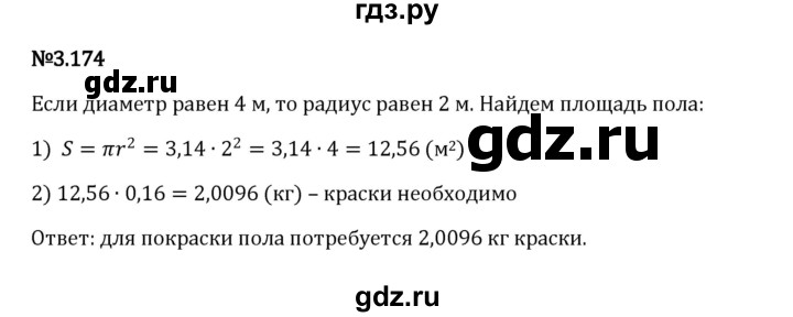 ГДЗ по математике 6 класс Виленкин   §3 / упражнение - 3.174, Решебник к учебнику 2023