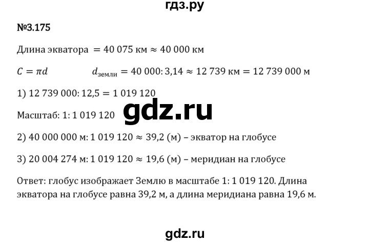 ГДЗ по математике 6 класс Виленкин   §3 / упражнение - 3.175, Решебник к учебнику 2023