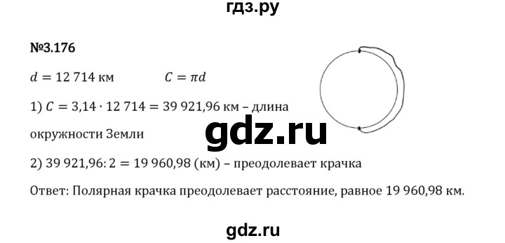 ГДЗ по математике 6 класс Виленкин   §3 / упражнение - 3.176, Решебник к учебнику 2023