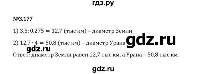 ГДЗ по математике 6 класс Виленкин   §3 / упражнение - 3.177, Решебник к учебнику 2023