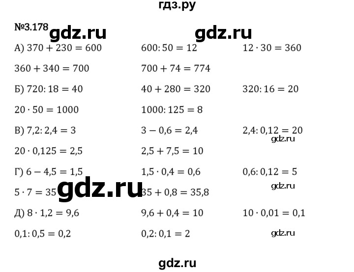 ГДЗ по математике 6 класс Виленкин   §3 / упражнение - 3.178, Решебник к учебнику 2023