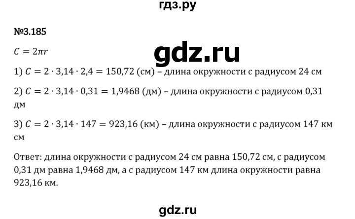 ГДЗ по математике 6 класс Виленкин   §3 / упражнение - 3.185, Решебник к учебнику 2023