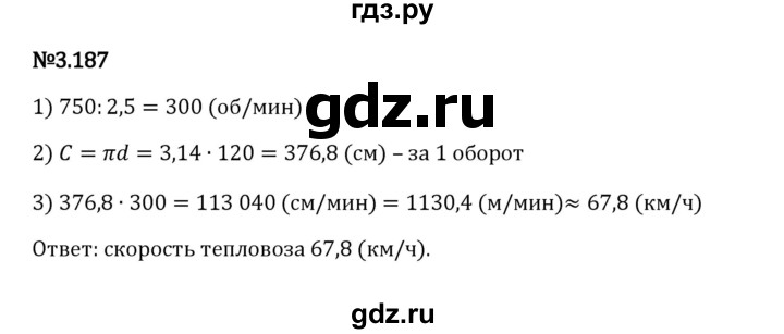 ГДЗ по математике 6 класс Виленкин   §3 / упражнение - 3.187, Решебник к учебнику 2023