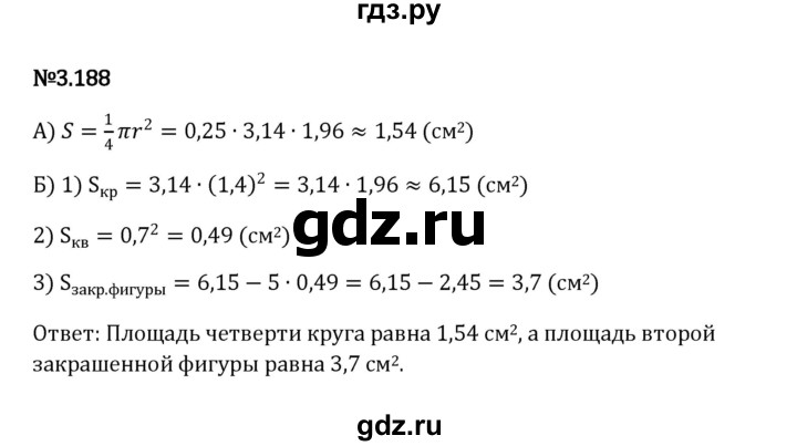 ГДЗ по математике 6 класс Виленкин   §3 / упражнение - 3.188, Решебник к учебнику 2023