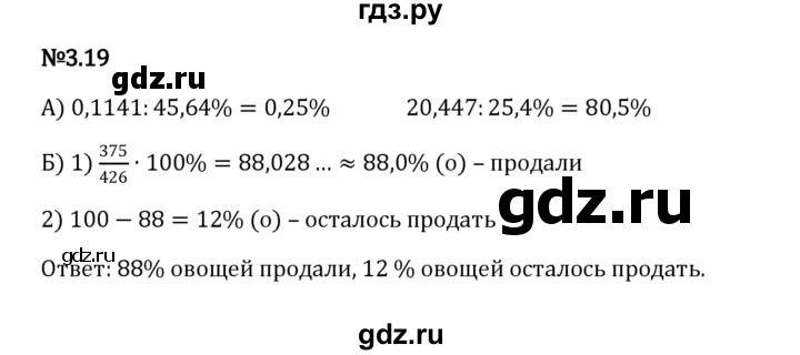 ГДЗ по математике 6 класс Виленкин   §3 / упражнение - 3.19, Решебник к учебнику 2023