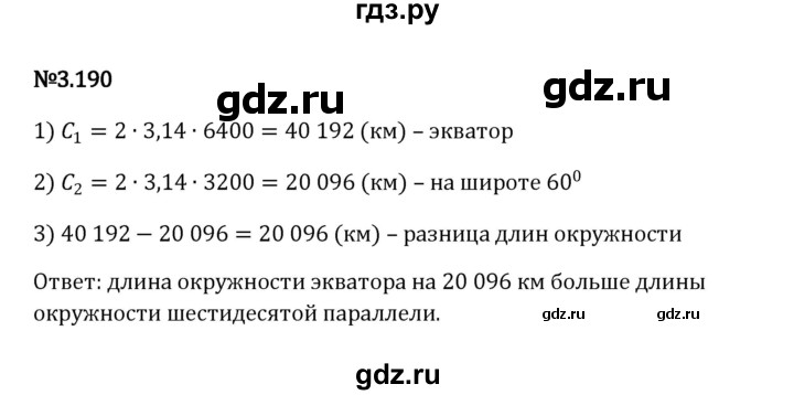 ГДЗ по математике 6 класс Виленкин   §3 / упражнение - 3.190, Решебник к учебнику 2023