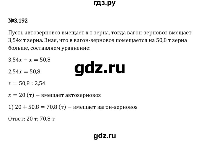 ГДЗ по математике 6 класс Виленкин   §3 / упражнение - 3.192, Решебник к учебнику 2023