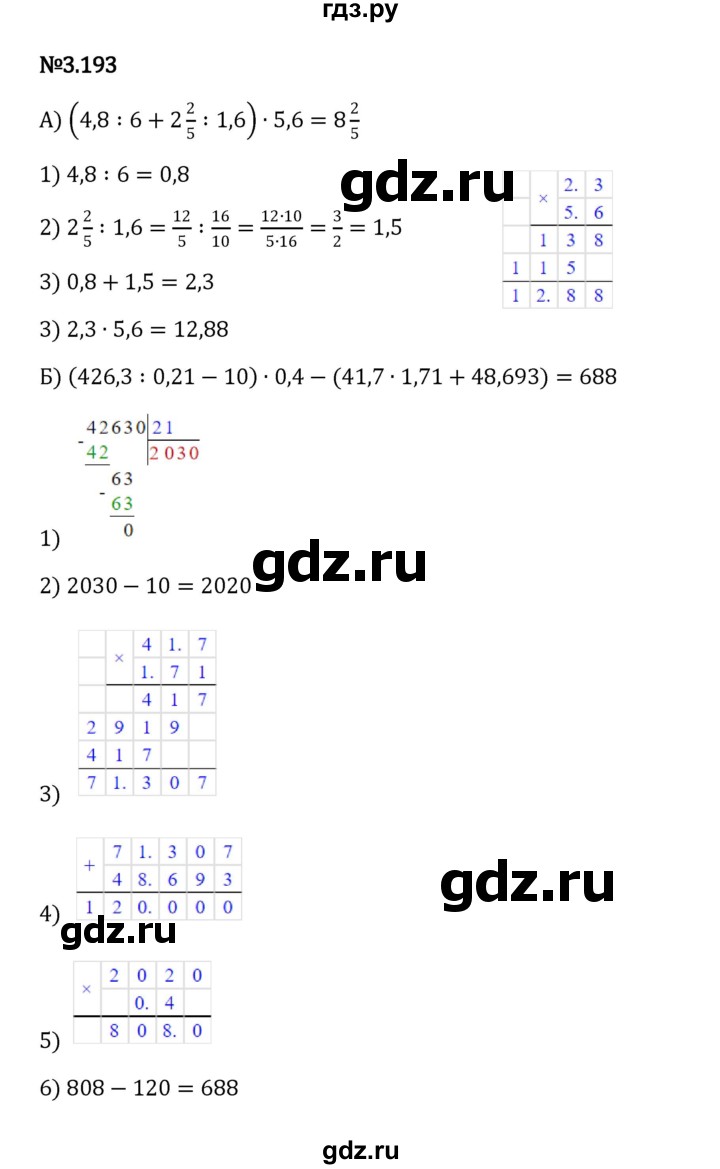 ГДЗ по математике 6 класс Виленкин   §3 / упражнение - 3.193, Решебник к учебнику 2023