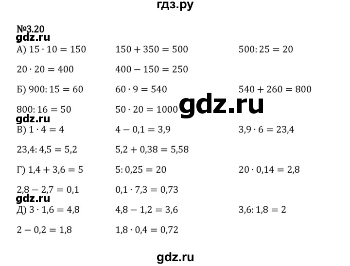 ГДЗ по математике 6 класс Виленкин   §3 / упражнение - 3.20, Решебник к учебнику 2023