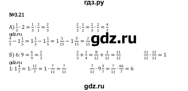 ГДЗ по математике 6 класс Виленкин   §3 / упражнение - 3.21, Решебник к учебнику 2023