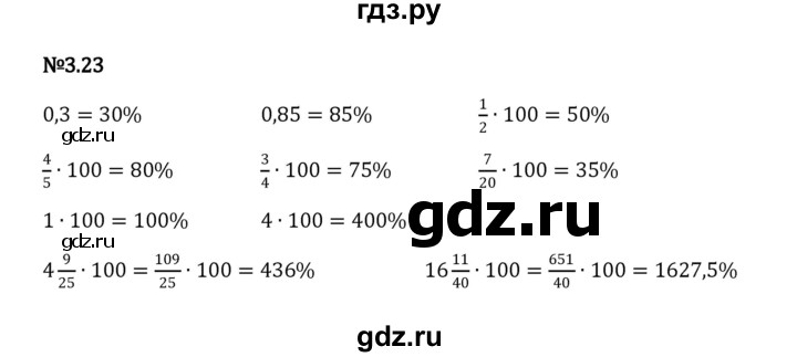 ГДЗ по математике 6 класс Виленкин   §3 / упражнение - 3.23, Решебник к учебнику 2023