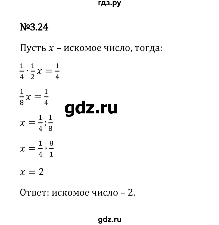 ГДЗ по математике 6 класс Виленкин   §3 / упражнение - 3.24, Решебник к учебнику 2023