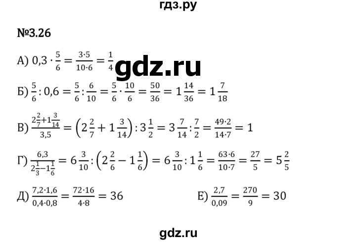 ГДЗ по математике 6 класс Виленкин   §3 / упражнение - 3.26, Решебник к учебнику 2023