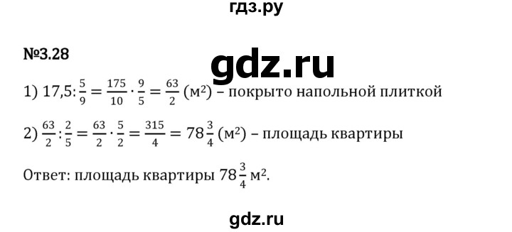 ГДЗ по математике 6 класс Виленкин   §3 / упражнение - 3.28, Решебник к учебнику 2023