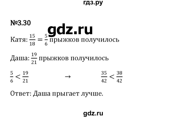 ГДЗ по математике 6 класс Виленкин   §3 / упражнение - 3.30, Решебник к учебнику 2023
