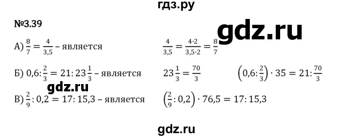 ГДЗ по математике 6 класс Виленкин   §3 / упражнение - 3.39, Решебник к учебнику 2023