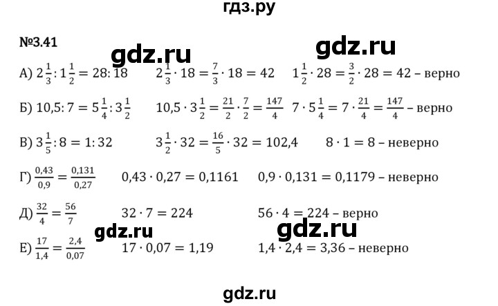 ГДЗ по математике 6 класс Виленкин   §3 / упражнение - 3.41, Решебник к учебнику 2023