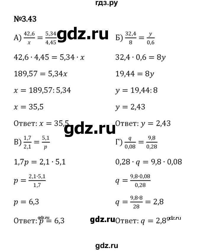 ГДЗ по математике 6 класс Виленкин   §3 / упражнение - 3.43, Решебник к учебнику 2023