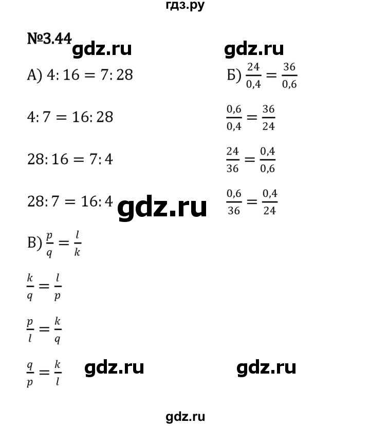 ГДЗ по математике 6 класс Виленкин   §3 / упражнение - 3.44, Решебник к учебнику 2023
