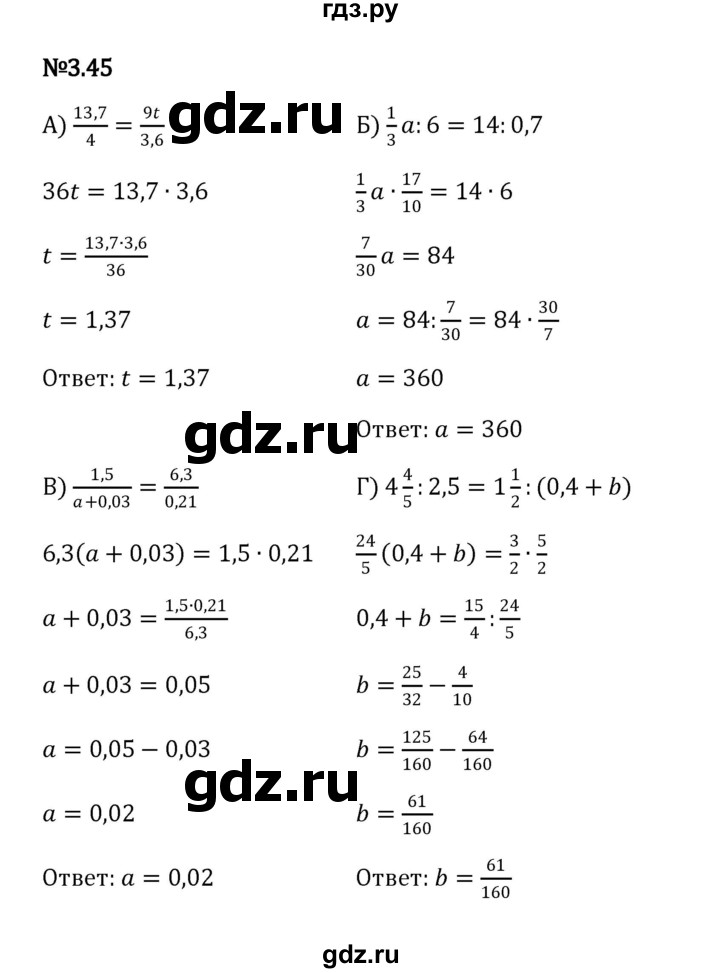 ГДЗ по математике 6 класс Виленкин   §3 / упражнение - 3.45, Решебник к учебнику 2023