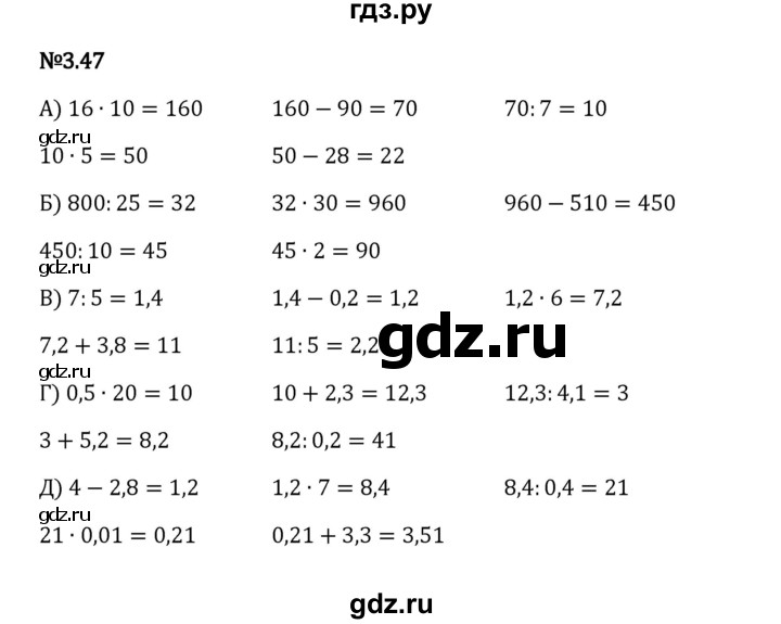 ГДЗ по математике 6 класс Виленкин   §3 / упражнение - 3.47, Решебник к учебнику 2023