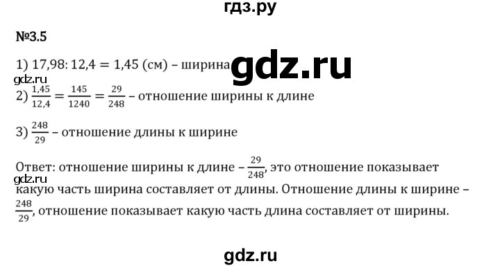 ГДЗ по математике 6 класс Виленкин   §3 / упражнение - 3.5, Решебник к учебнику 2023