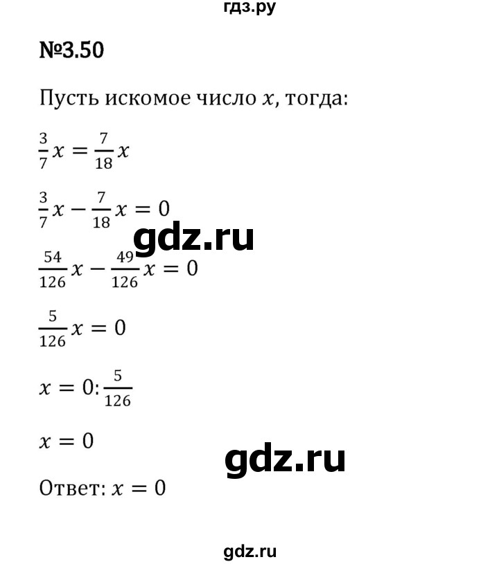 ГДЗ по математике 6 класс Виленкин   §3 / упражнение - 3.50, Решебник к учебнику 2023